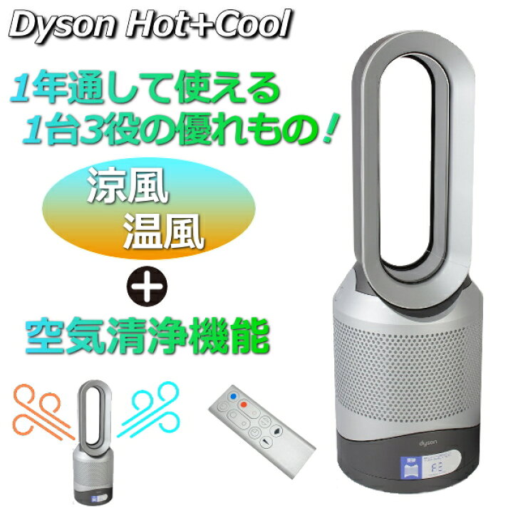 楽天市場】【 国内正規品 / 2年保証 】Dyson Pure Hot ＋ Cool HP00ISN  