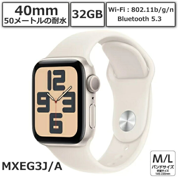 新品未開封 Apple Watch SE2 第2世代 スターライト 40mm GPS M/L  