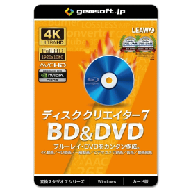 ジェムソフト gemsoft 動画変換ソフト GS-0003-WC ディスク クリエイター 7 カード版 4K・HD・一般動画からBD&DVD作成 Windows版 4K動画 HD動画 一般動画 音楽変換 動画編集 BD DVD 動画再生
