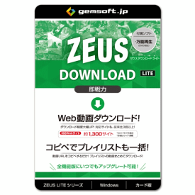 ジェムソフト gemsoft ZEUSシリーズ GG-Z009-WC ZEUS DOWNLOAD LITE 動画 ダウンロード 対応Webサイト約1300サイト