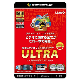 ジェムソフト gemsoft 動画変換ソフト GS-0007-WC Complete BOX ULTRA カード版 Windows版 シリーズ最高峰の全部入り 4K動画 HD動画 一般動画 音楽変換 動画編集 BD DVD 動画再生