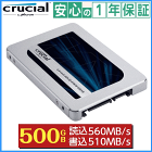 【メーカー保証1年】Crucial クルーシャルSSD 500GB 2.5インチ CT500MX500SSD1 7mm SATA3 内蔵SSD 1年保証 read560m write510m