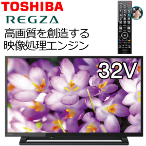 東芝 32S22 REGZA S22 32インチ 液晶テレビ クリアダイレクトスピーカー レグザ 32型液晶テレビ 32V LEDバックライト 地デジデジタル レグザエンジンファイン 外付けHDD録画対応 HDMI端子×2 光デジタル音声端子×1 LAN端子×1 USB端子×1