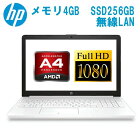 【SSD256GB搭載/4GB/AMD A4-9125搭載/フルHD液晶】HP ノートパソコン 15-db0000 15-DB0231AU RadeonR3 Windows10 Home 64bit 15.6型 4GB DVDライター IEEE802.11a/b/g/n/ac Bluetooth4.2 Webカメラ 日本語10キー付キーボード 7JN54PA#ABJ