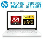 【Office搭載/SSD256GB搭載/8GB/AMD A4-9125搭載/フルHD液晶】HP ノートパソコン 15-db0000 RadeonR3 Windows10 Home 64bit 15.6型 8GB DVDライター IEEE802.11a/b/g/n/ac Bluetooth4.2 Webカメラ 日本語10キー付キーボード 7JN48PA-AAAF(HB) 7JN48PA-AAAF