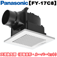 パナソニック 天井埋込形換気扇 FY-17C8 埋込寸法177mm角 低騒音形 ルーバーセットタイプ 天井埋め込み型…