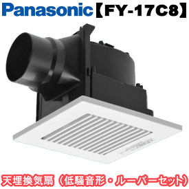 パナソニック Panasonic 天井埋込形換気扇 FY-17C8 埋込寸法177mm角 低騒音形 ルーバーセットタイプ 天井埋め込み型 ホワイト FY17C8