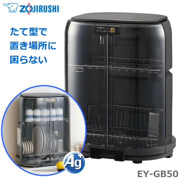 楽天市場】象印 ZOJIRUSHI 食器乾燥器 タテ型 省スペース