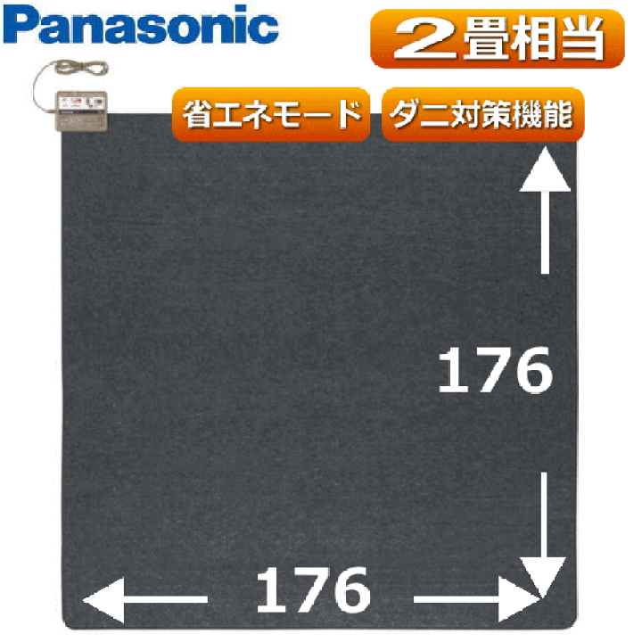 パナソニック ホットカーペット ２畳 176×176×0.6cm DC-2NKM-