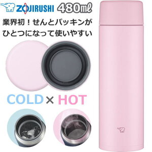 象印 480ml 水筒の人気商品 通販 価格比較 価格 Com