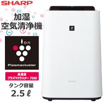 楽天市場】シャープ 空気 加湿 kc j（空気清浄機｜季節・空調家電 