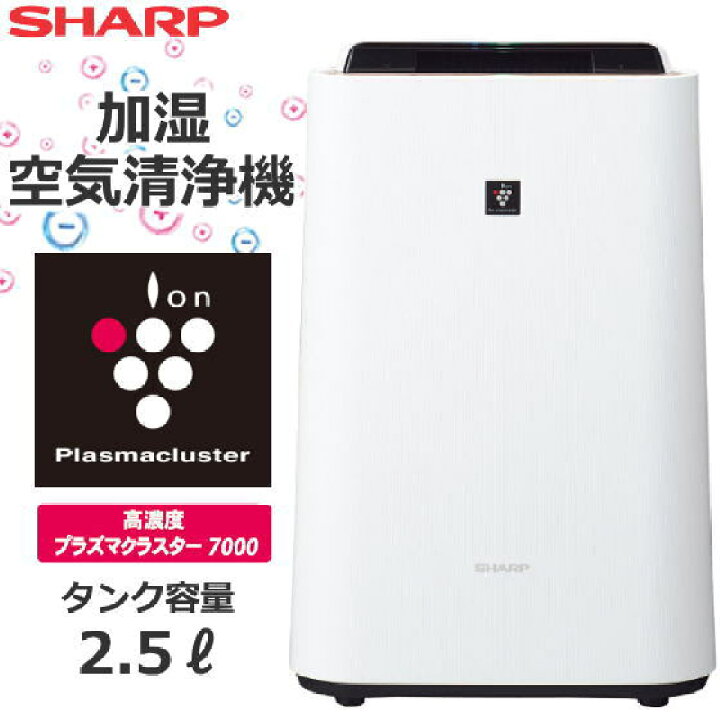 楽天市場】シャープ 加湿空気清浄機 プラズマクラスター 空気浄化・消  