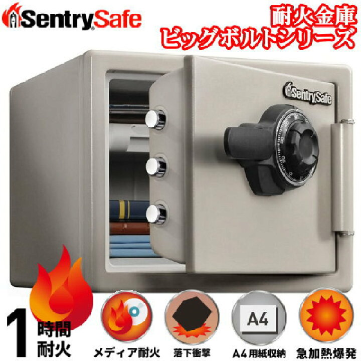 楽天市場】セントリー 耐火金庫 JF082CT ビッグボルトシリーズ 