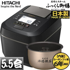 楽天市場 炊飯器 日立 ふっくら御膳の通販