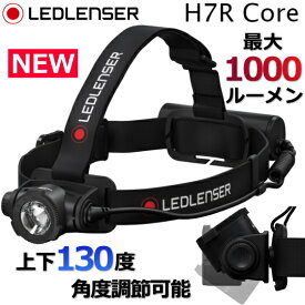 【新製品 】レッドレンザー H7R core 充電式ヘッドライト 明るさ最大 1000ルーメン 照射距離最大250m 防塵 防水 IP67 最大点灯時間 65時間 130度 角度調整可能 H7R Core 502122 ヘッドライト LEDLENSER