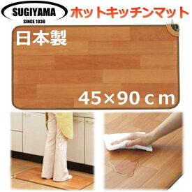 椙山紡織 ホットキッチンマット 日本製 フローリング調ホットカーペット 足元あたたかい 暖房 45 x 90 cm 冬家電　NA-151KM NA151KM