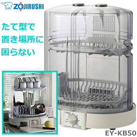 ZOJIRUSHI 象印 食器乾燥器 2段階調節上かご 省スペース たて型 5人分 食器かご EY-KB50-HA グレー EY-KB50 EYKB50HA