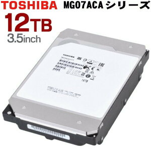 東芝 HDD 12TB 3.5インチ MG07ACA12TE MTTF250万時間 エンタープライズモデル 7200rpm 256Mキャッシュ SATA3 内蔵HDD 12000GB TOSHIBA
