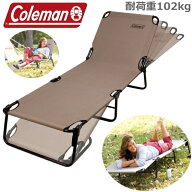 【耐荷重102kg】Coleman リクライニングチェア 折りたたみ式ベッド コンバータコット ラウンジャー アウ…