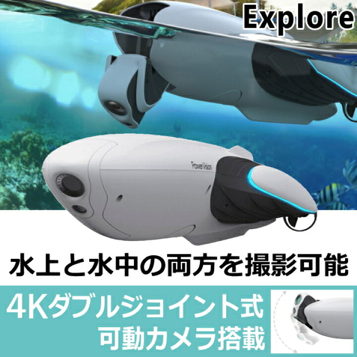 楽天市場 Powervision Powerdolphin エクスプローラ版 水上ドローン 4k カメラ付き 水上と水中の両方を撮影可能 リモートコントローラー付属 Pde10 パワービジョン パワードルフィン Explore ドローン 釣り 高画質 Tryx3楽天市場店