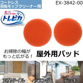 楽天市場 コードレス回転モップクリーナーneo 屋外用パッドの通販