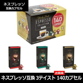 楽天市場 ネスプレッソ カプセル 140の通販