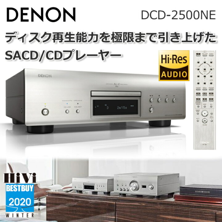楽天市場】DENON スーパーオーディオCDプレーヤー SACD/CDプレーヤー 
