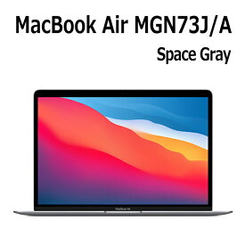 Apple MacBook Air 13.3型 M1チップ 8コア SSD 512GB メモリ8GB 13.3型 スペースグレイ MGN73J/A Retinaディスプレイ ノートパソコン