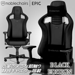 �Q�[�~���O�`�F�A noblechairs EPIC �u���b�N�G�f�B�V���� �A�[�L�T�C�g NBL-PU-BLA-005 �A�[�����X�g �ω׏d120kg �A���~�j�E���f�� �������� EPIC - BLACK EDITION ���@�\�f�� �n�C�u���b�hPU���U�[