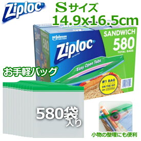ジップロック Ziploc お手軽バッグ S 袋 大容量 580枚 (145枚×4パック) 保存袋 ダブルジッパー 食材保存