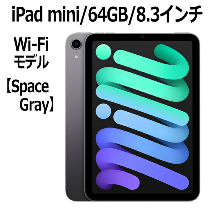 楽天市場】Apple iPad mini 8.3インチ 第6世代 64GB Wi-Fiモデル A15  