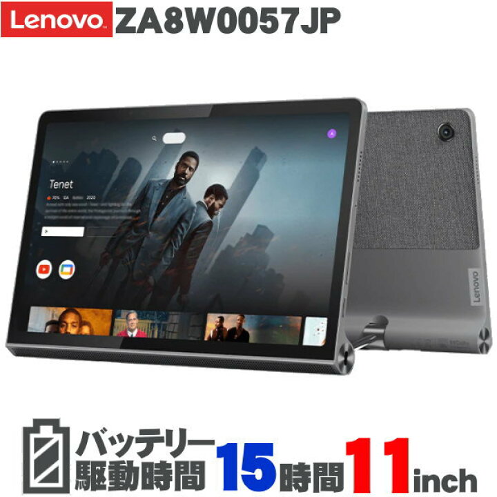楽天市場】【ドルビー・ビジョン対応 11型ワイドIPSパネル】Lenovo Yoga Tab 11 タブレットPC 8GB Wi-Fiモデル 使用時間最大約15時間 ドルビーアトモス対応JBLスピーカー Bluetooth Android 11インチ タッチパネル microSDカードスロット ZA8W0057JP ストームグレー ... 楽天市場】【ドルビー・ビジョン対応 11型ワイドIPSパネル】Lenovo Yoga Tab 11 タブレットPC 8GB Wi-Fiモデル 使用時間最大約15時間 ドルビーアトモス対応JBLスピーカー Bluetooth Android 11インチ タッチパネル microSDカードスロット ZA8W0057JP ストームグレー ...