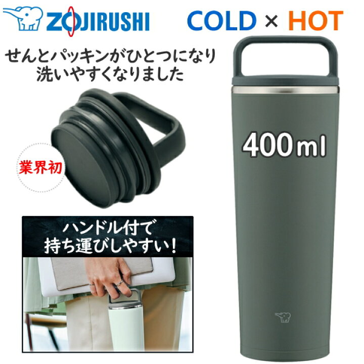 楽天市場】【業界初のシームレスせん】 象印 タンブラー 保冷・保温 洗いやすい広口 400ml SX-JA40-HM フォレストグレー ステンレス キャリータンブラー ZOJIRUSHI SX-JA40 SXJA40 SXJA40HM 持ち運び : TRYX3楽天市場店 楽天市場】【業界初のシームレスせん】 象印 タンブラー 保冷・保温 洗いやすい広口 400ml SX-JA40-HM フォレストグレー ステンレス キャリータンブラー ZOJIRUSHI SX-JA40 SXJA40 SXJA40HM 持ち運び : TRYX3楽天市場店