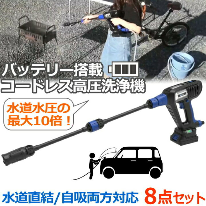 【わずか2kgで片手でラクラク/水道直結・自吸両方対応】AR コードレスモバイル高圧洗浄機 充電式 マルチノズル 吸水ホースセット ソープノズル バッテリー BLUE CLEAN BC250 モバイル高圧洗浄 高圧洗浄 高圧洗浄機 | TRYX3楽天市場店