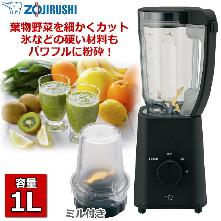 楽天市場】象印 ミル付ミキサー 1000ml 氷も砕ける 洗いやすい ダブル 