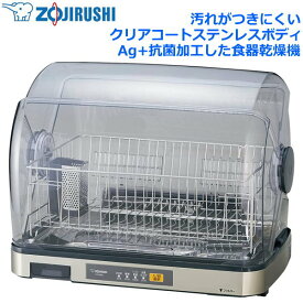 象印 食器乾燥機 Ag+抗菌加工 6人用 ステンレスボディ 80cmロング排水ホース 抗菌フィルター 乾燥 送風 キッチンドライヤー ZOJIRUSHI EY-SB60-XH