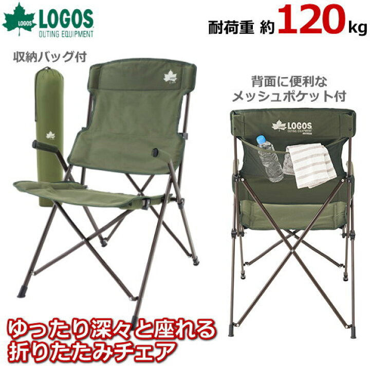楽天市場 ロゴス Tradcanvas コンフォートチェア 折りたたみチェア 耐荷重約1kg 折りたたみ コンパクト 収納バッグ付 キャンプ アウトドア イス 椅子 チェア ハイバックチェア Logos Tryx3楽天市場店