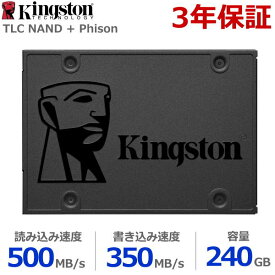 3年保証 Phison社製コントローラー採用 SSD 240GB Kingston SA400S37/240G 2.5インチ 7mm SATA3 内蔵SSD read500m write350m MTBF100万時間