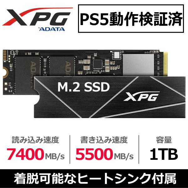 あす楽 新品 送料無料 PS5動作検証済 M.2 NVMe 内蔵SSD 1TB 国内正規品 最大読込7400MB s 希少 おしゃれ ADATA 2280 5年間長期保証 GAMMIX ヒートシンク付属 AGAMMIXS70B-1T-CS PCIe S70 Gen4x4 BLADE XPG