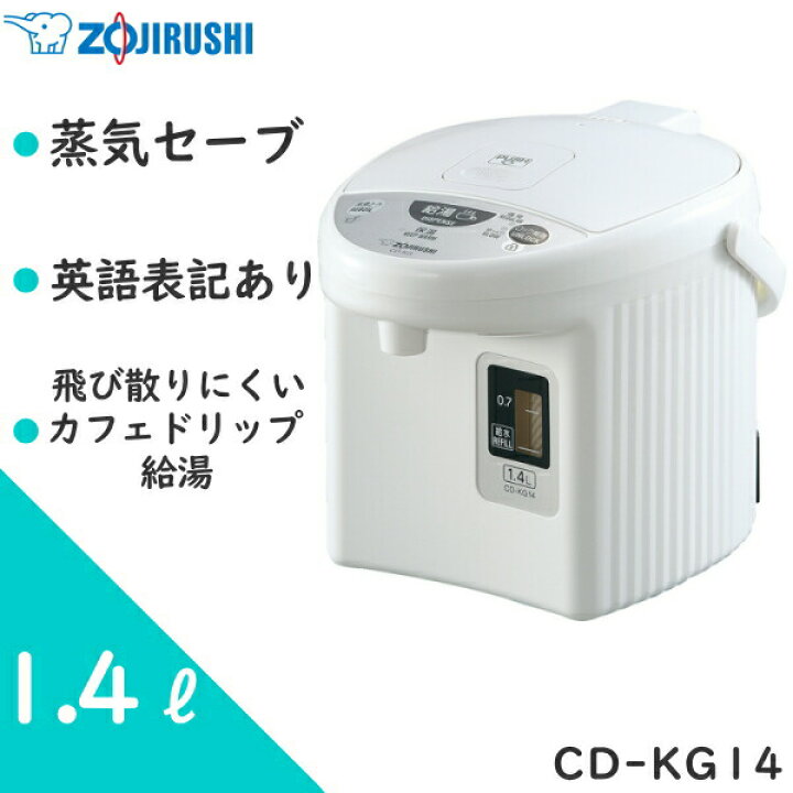 楽天市場】象印 マイコン沸とう電動ポット 1.4L 蒸気セーブ カフェ 