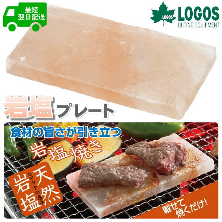 1012円 【後払い手数料無料】 ロゴス LOGOS 岩塩プレートケース シリコン製 1012円 【後払い手数料無料】 ロゴス LOGOS 岩塩プレートケース シリコン製