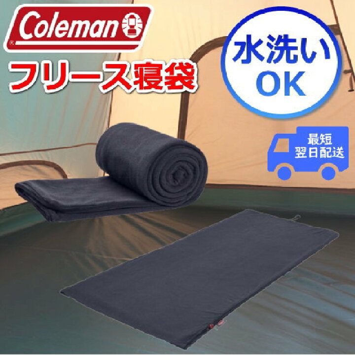 楽天市場】コールマン フリース 封筒型 寝袋 丸洗いOK ブルーナイト色 スリーピングバック Fleece Sleeping Bag フリース寝袋 快適温度10°大人用寝袋 レクタングラー型 シュラフ キャンプ 夏山 冬用 防災 緊急用 震災対策 アウトドア ねぶくろ Coleman : TRYX3楽天市場店 楽天市場】コールマン フリース 封筒型 寝袋 丸洗いOK ブルーナイト色 スリーピングバック Fleece Sleeping Bag フリース寝袋 快適温度10°大人用寝袋 レクタングラー型 シュラフ キャンプ 夏山 冬用 防災 緊急用 震災対策 アウトドア ねぶくろ Coleman : TRYX3楽天市場店