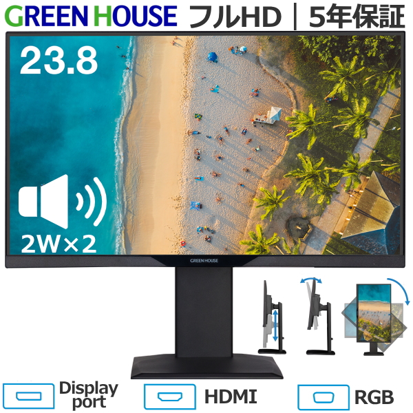 【ピボット 縦画面対応 HISパネル採用】 グリーンハウス 23.8 型ワイド液晶 スピーカー内蔵 フルHD ブラック ブルーライトカット GH-LCW24LH-BK GH-LCW24LH GHLCW24LH HDMI DisplayPort RGB 23.8インチ 23.8型 液晶ディスプレイ 5年保証 GREENHOUSE