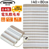 【足元もしっかり温める・洗濯機可】 日本製 電気敷毛布 ダニ退治 お手入れ簡単 140×80cm 寒い夜もぐっ…