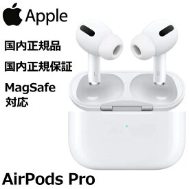 【新品/未開封/1年保証】AirPods Pro MLWK3J/A Apple国内正規品 MagSafe充電ケース MagSafe対応 ワイヤレスイヤホン アクティブノイズキャンセリング カナル型 Apple Lightning 全ワイヤレスイヤホン MLWK3JA 第一世代