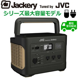 JVC Jackery ジャクリ ポータブル電源 JVC電源 BN-RB10-C 大容量 278,400mAh スマートフォン約50回充電 AC出力1,000W 残量表示5段階 充電時間約7.5時間 AC USB シガーソケットポート 3WAY電源 防災 災害 キャンプ アウトドア