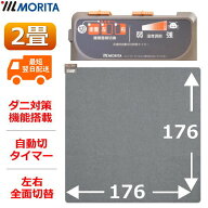 MORITA ホットカーペット TMC-200 本体 電気カーペット 2畳用　ほかだんカーペット ダニ退治 16つ折り収…
