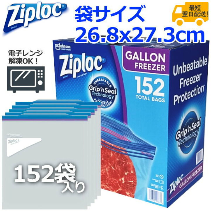 楽天市場 ジップロック Ziploc 袋 フリーザーバッグ Lサイズ ガロン Gallon 大容量 152枚 38枚 4パック フリーザー 保存袋 冷凍保存用バッグ Freezer ダブルジッパー 食材保存 冷凍 電子レンジ対応 フリーザーパック L Tryx3楽天市場店 楽天市場 ジップロック Ziploc 袋 フリーザーバッグ Lサイズ ガロン Gallon 大容量 152枚 38枚 4パック フリーザー 保存袋 冷凍保存用バッグ Freezer ダブルジッパー 食材保存 冷凍 電子レンジ対応 フリーザーパック L Tryx3楽天市場店