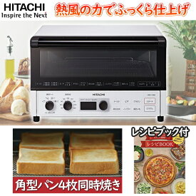 日立 コンベクションオーブントースター 4枚焼き 4枚 1300W 40～250℃ 循環ファン・遠赤ヒーター 低温 高温 ピザ25cm対応 グラタン皿2枚対応 HITACHI HMO-F200-W HMOF200 ホワイト コンベクションオーブン トースター f200w f200
