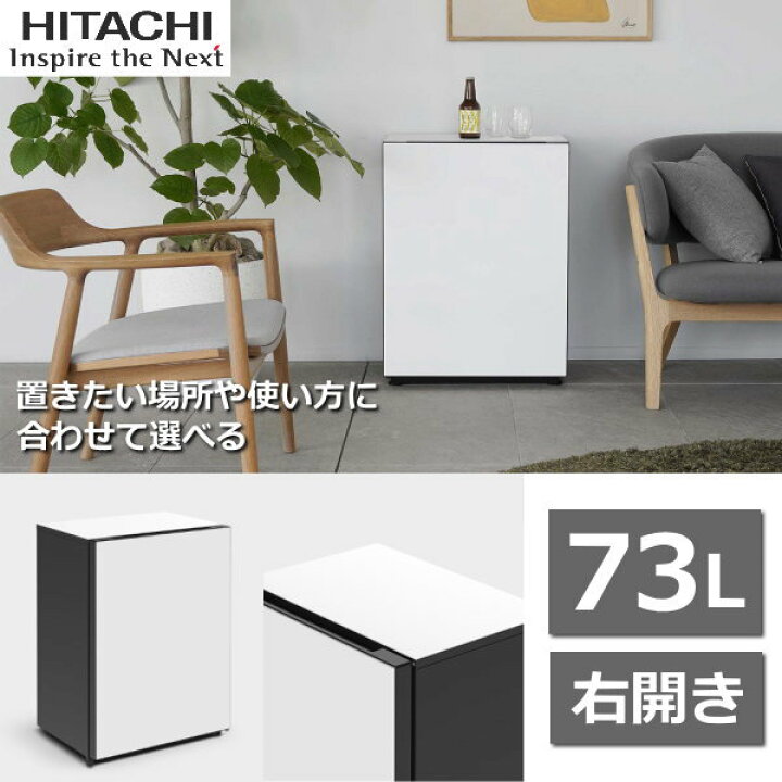 楽天市場】【冷蔵庫またはセラーとして使用できる】日立 冷蔵庫 小型 